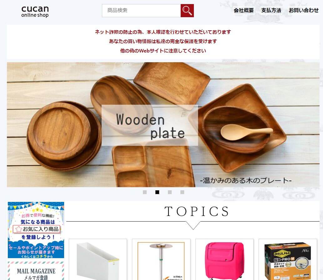 詐欺サイト cucan online shop