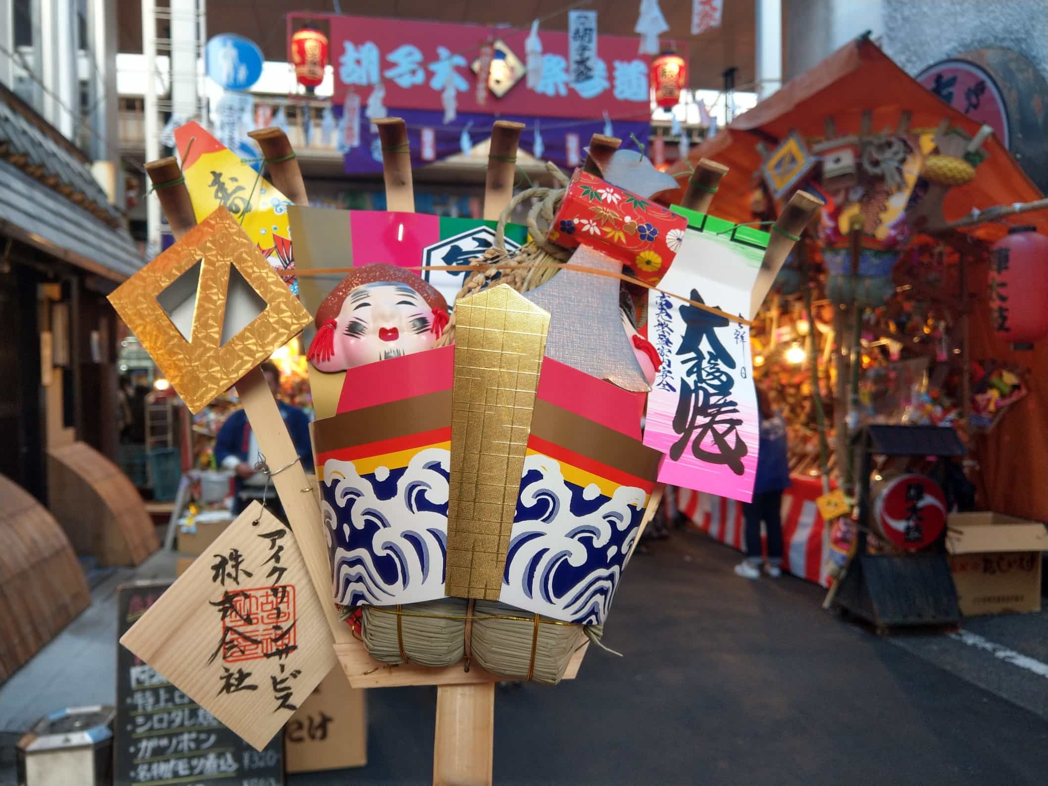 えびす講のくまで