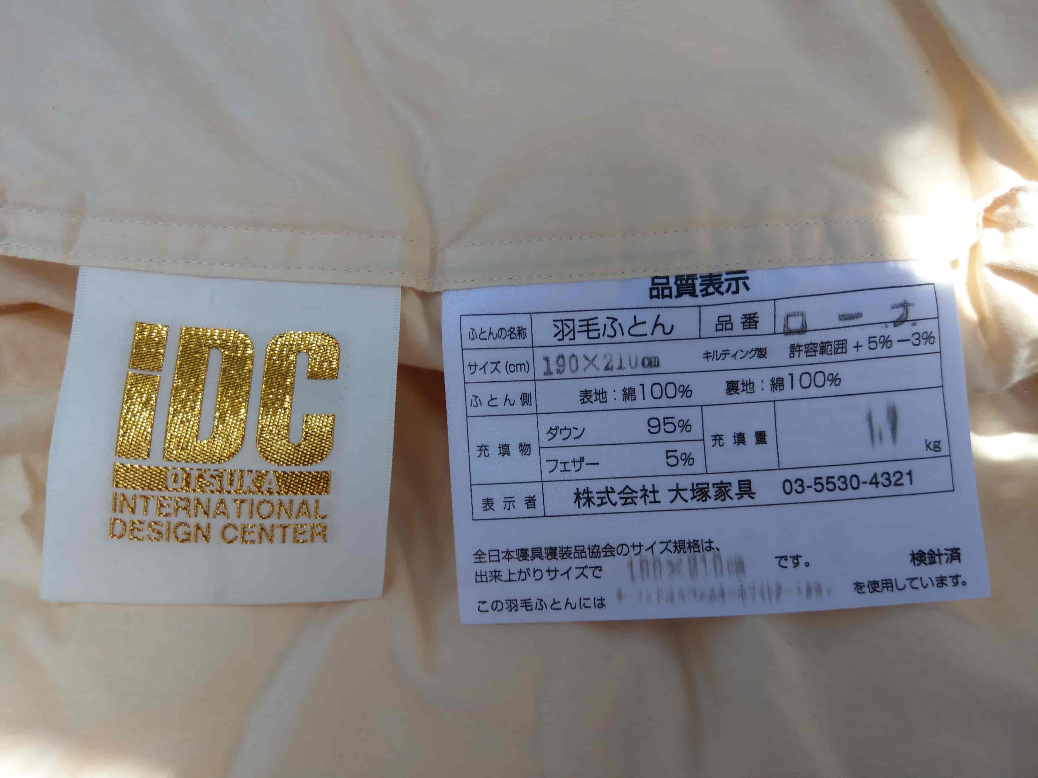 大塚家具の羽毛布団が入荷しました。