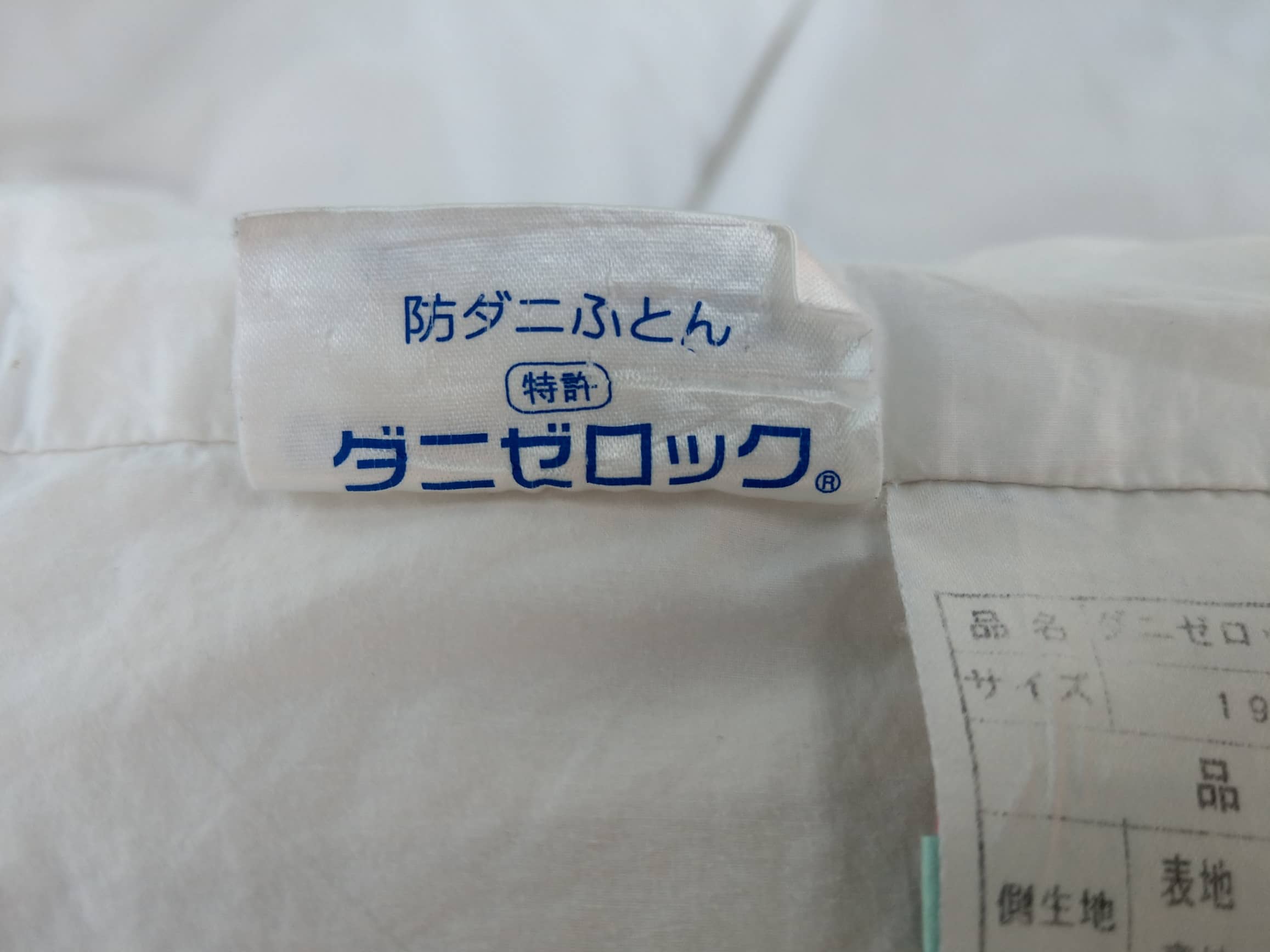 ダニゼロックの掛け布団