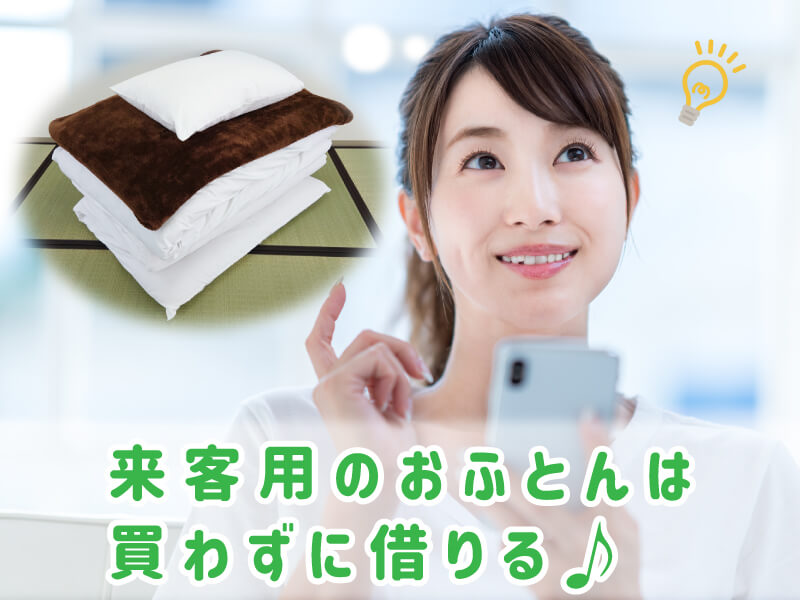 広島市内の布団レンタルはアイクリーンサービスにお任せ！